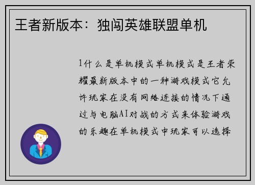 王者新版本：独闯英雄联盟单机
